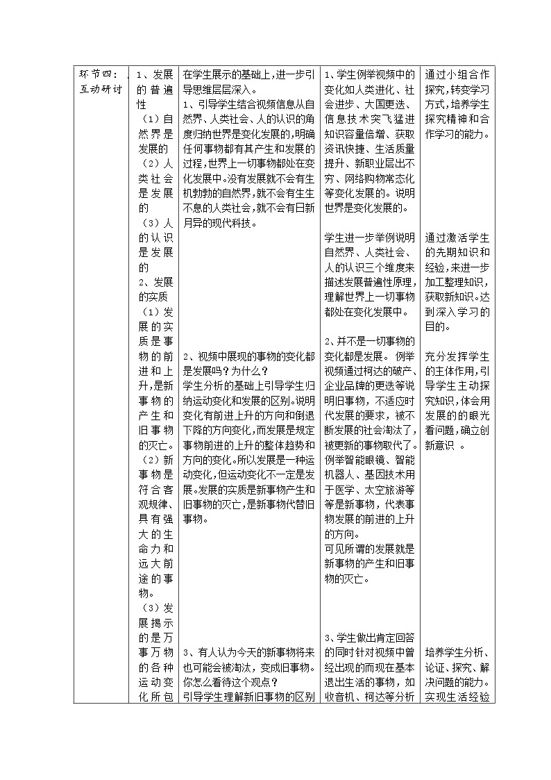 高中政治人教版必修四生活与哲学世界是永恒发展的  教案03