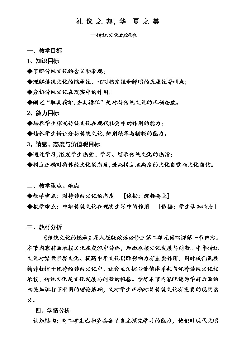 高中政治人教版必修三文化生活传统文化的继承 (3)教案第1页