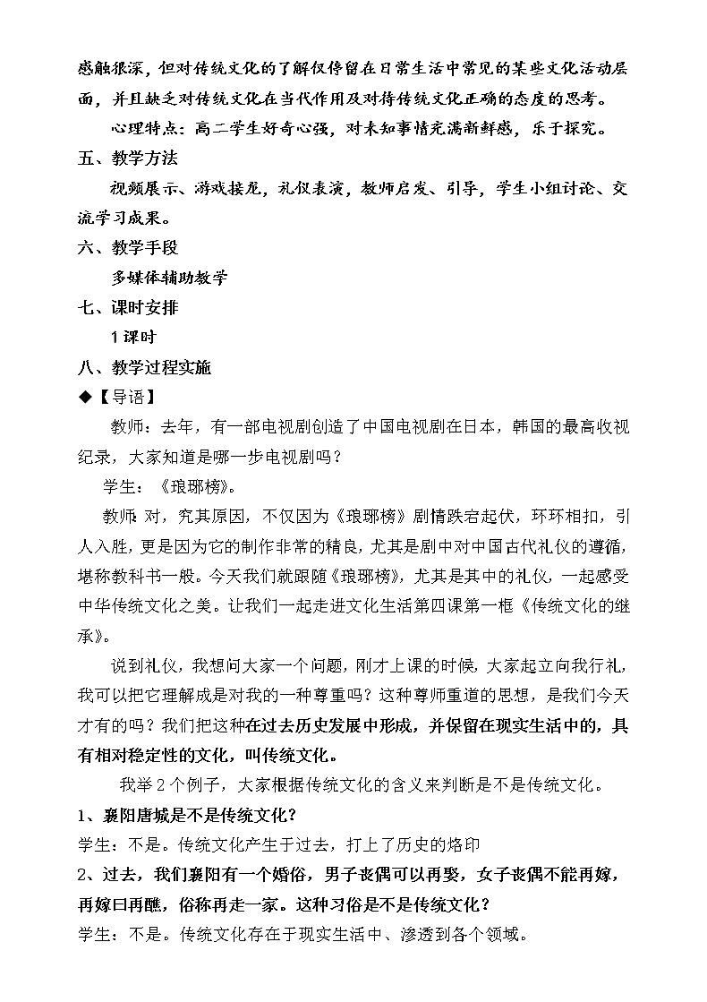 高中政治人教版必修三文化生活传统文化的继承 (3)教案第2页
