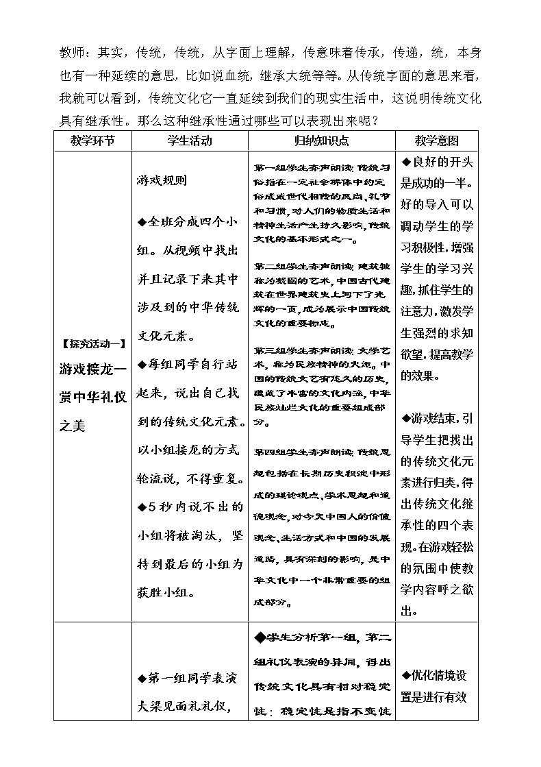 高中政治人教版必修三文化生活传统文化的继承 (3)教案第3页