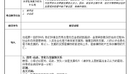 高中政治 (道德与法治)人教版 (新课标)必修4 生活与哲学1 世界是永恒发展的教案设计