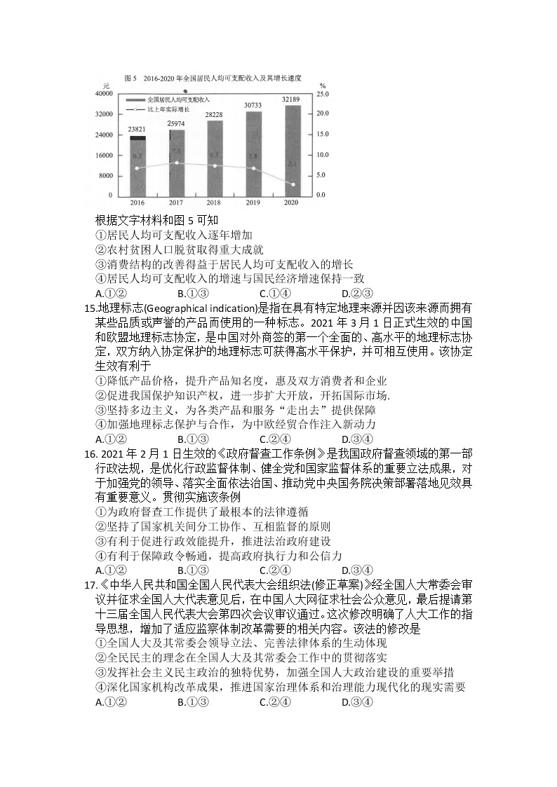 云南省昆明市2021届高三”三诊一模“摸底诊断测试（二模）文科综合政治试题02