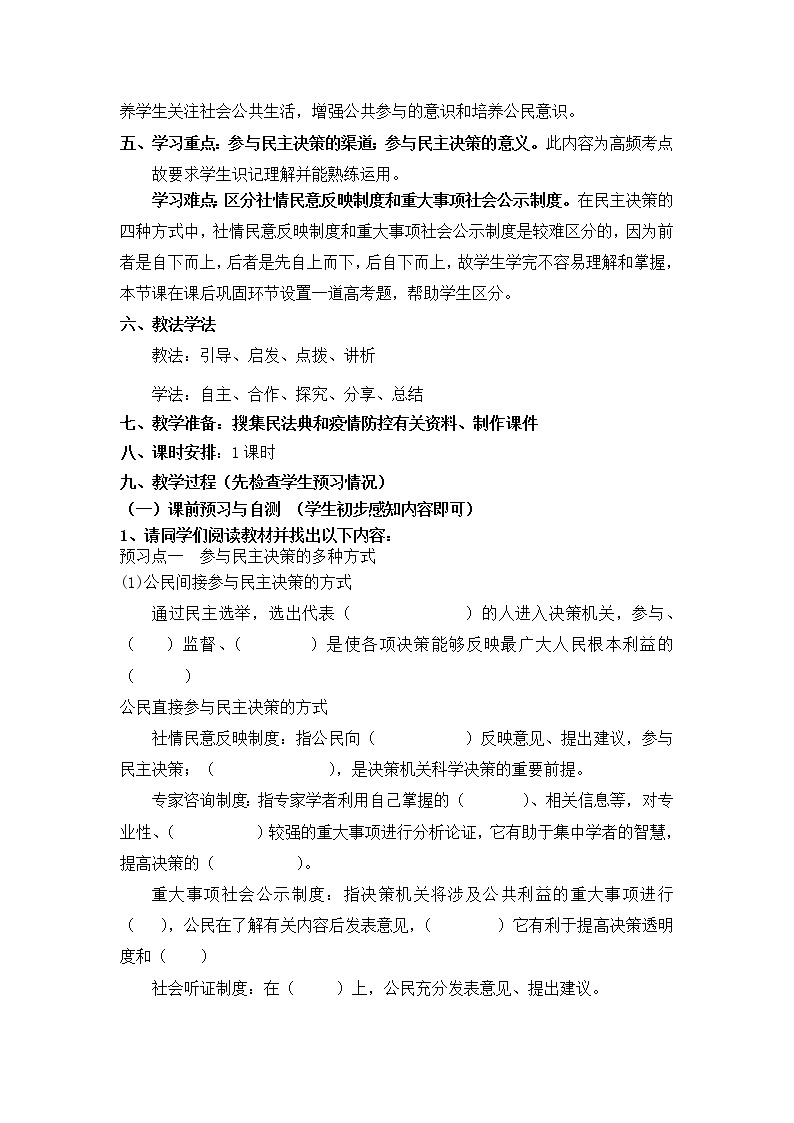 高中政治人教版必修二政治生活民主决策：作出最佳选择教案02