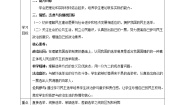 人教版 (新课标)必修2 政治生活1 民主选举：投出理性一票教学设计及反思