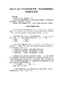 2022届上海市嘉定区高中等级考一模政治试卷 含答案