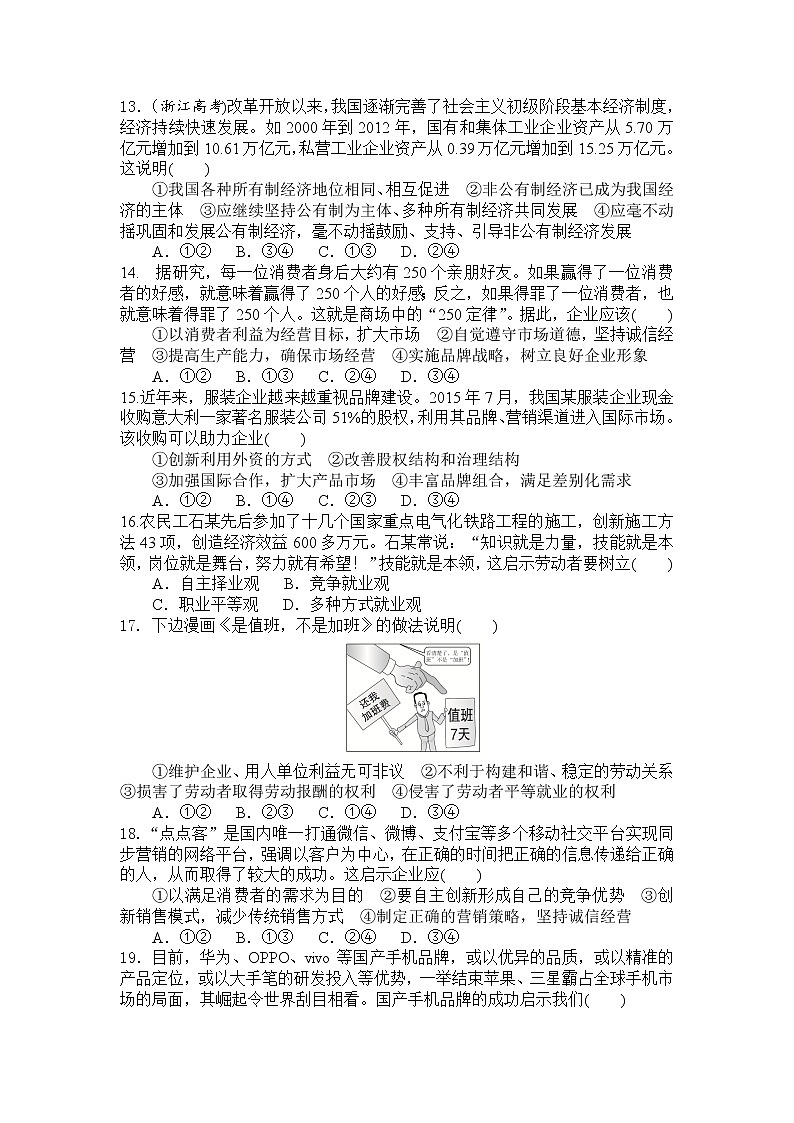 江西省南昌县莲塘第三中学2020-2021学年高一上学期期末考试政治试卷03