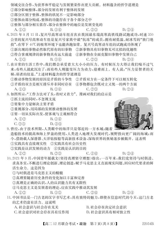 黑龙江省牡丹江地区四校2021-2022学年高二上学期12月联合考试政治PDF版含答案02