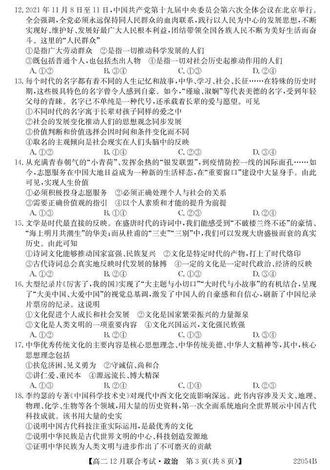 黑龙江省牡丹江地区四校2021-2022学年高二上学期12月联合考试政治PDF版含答案03