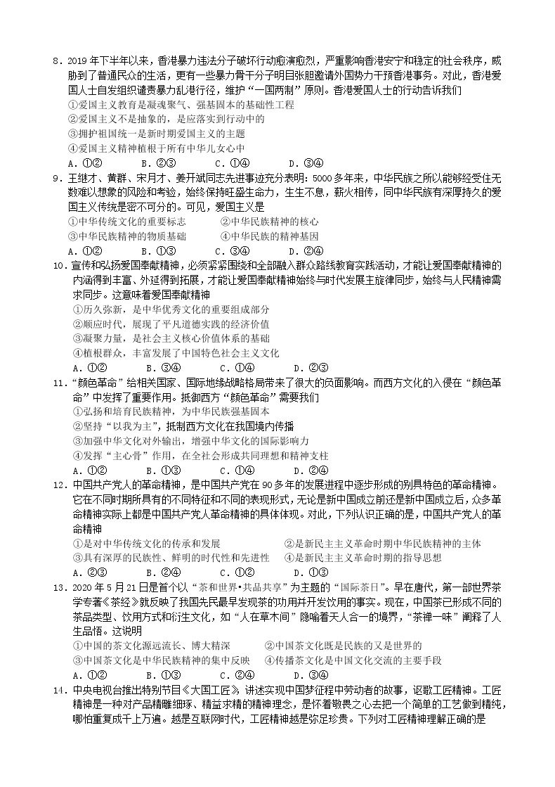 高中政治人教版必修三文化生活第三单元中华文化与民族精神 练习02