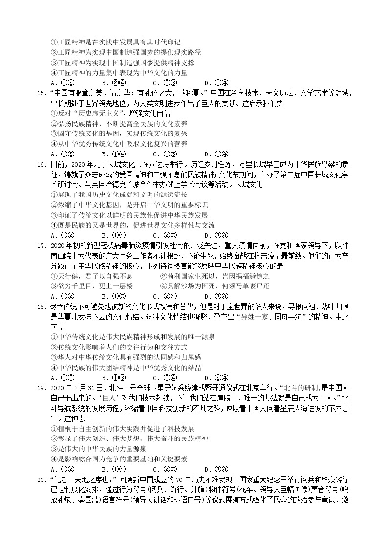 高中政治人教版必修三文化生活第三单元中华文化与民族精神 练习03