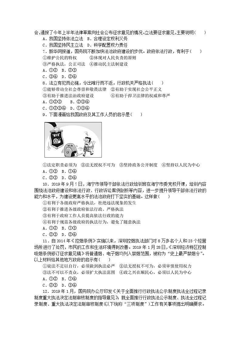 高中政治统编版必修3政治与法治:第九课 全面依法治国的基本要求综合训练02