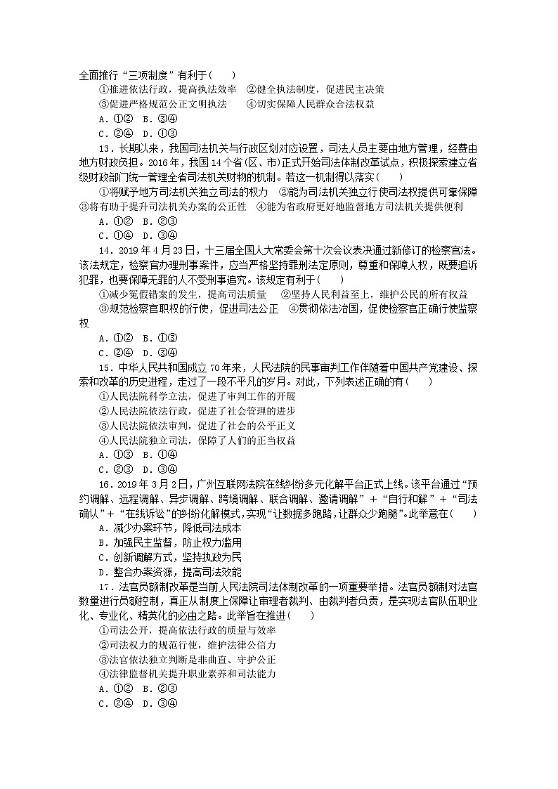 高中政治统编版必修3政治与法治:第九课 全面依法治国的基本要求综合训练03