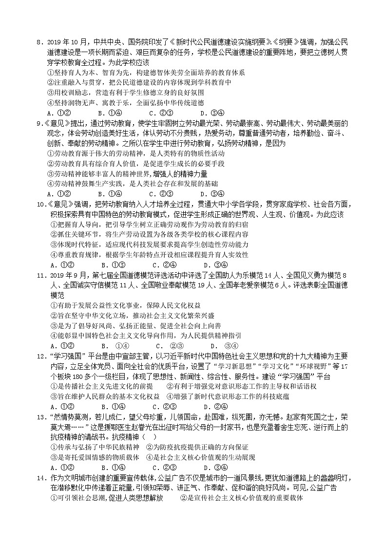 高中政治人教版必修三文化生活第四单元发展中国特色社会主义文化练习02