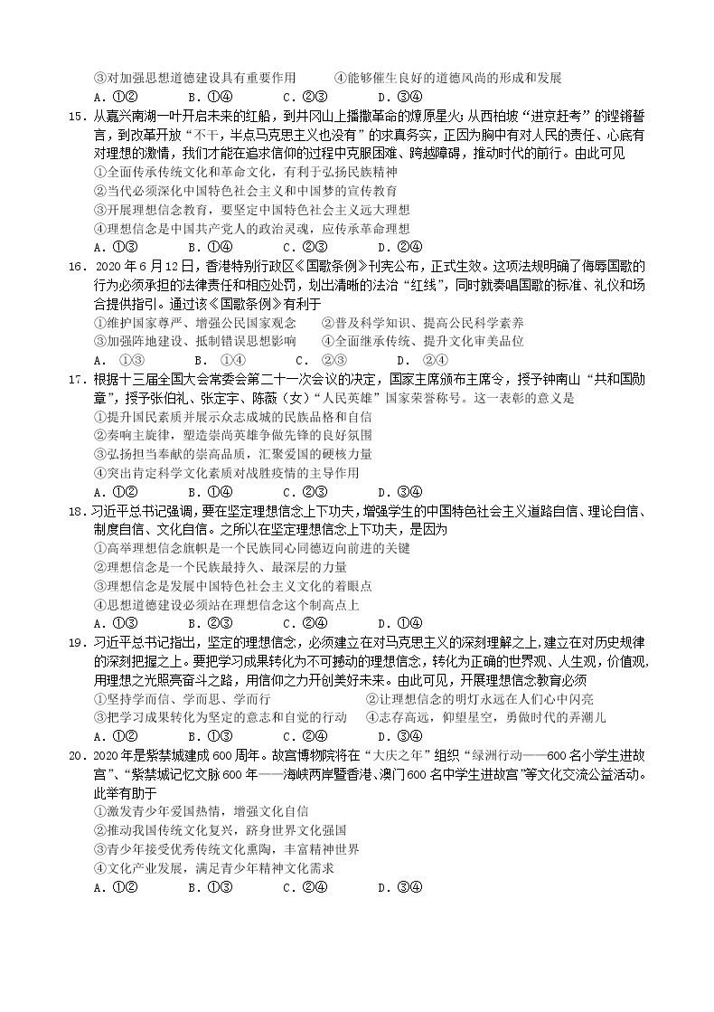 高中政治人教版必修三文化生活第四单元发展中国特色社会主义文化练习03