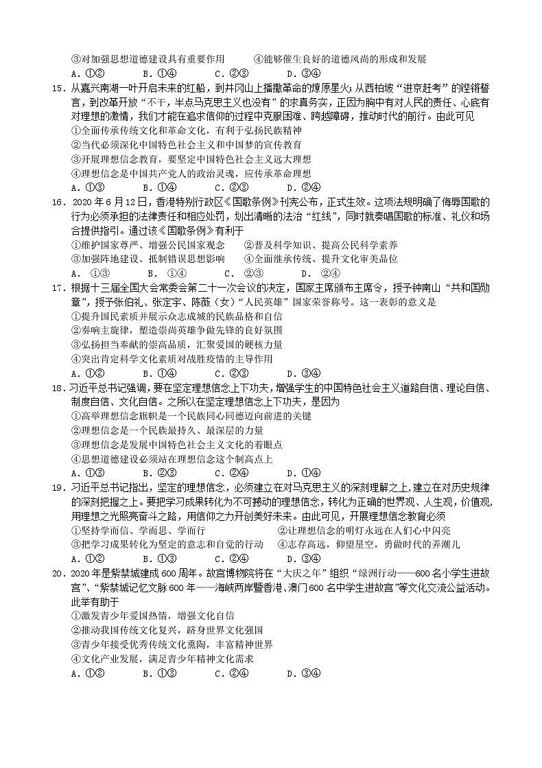 高中政治人教版必修三文化生活第四单元发展中国特色社会主义文化练习03