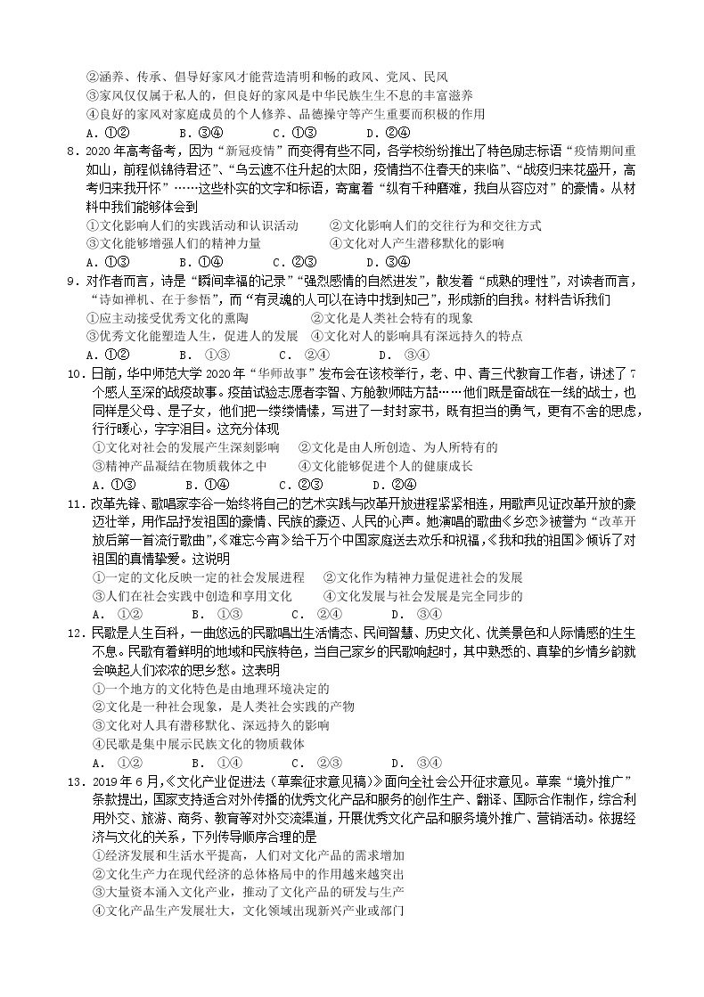 高中政治人教版必修三文化生活第一单元文化与生活练习02