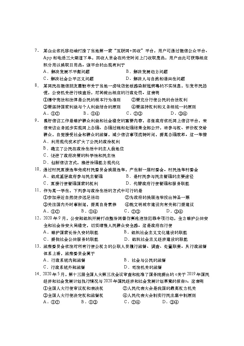 江苏省盐城市新洋高级中学2021年高二合格性考试政治模拟试题第2页