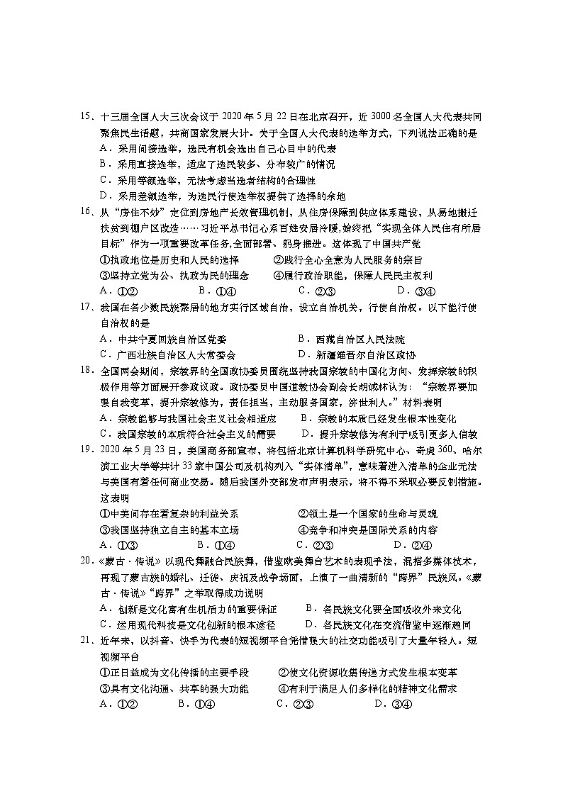 江苏省盐城市新洋高级中学2021年高二合格性考试政治模拟试题第3页