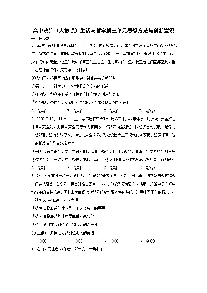 高中政治人教版必修四生活与哲学第三单元思想方法与创新意识练习01