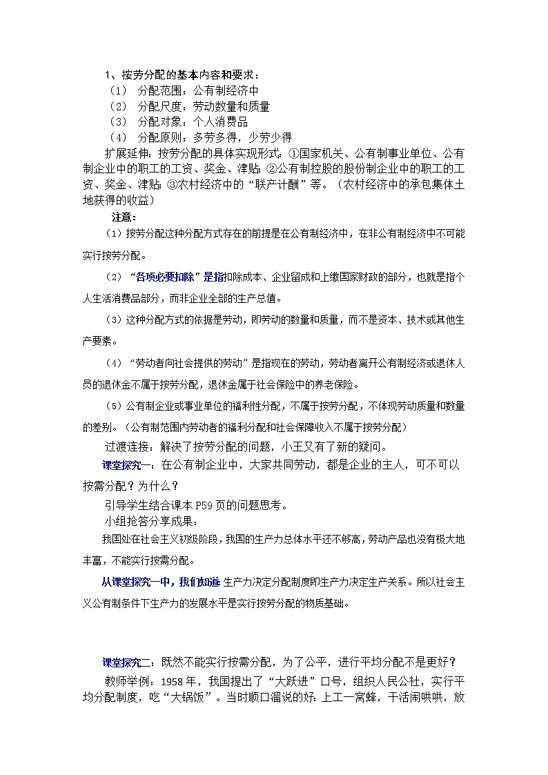 高中政治人教版必修一经济生活按劳分配为主体多种分配方式并存 教案第3页