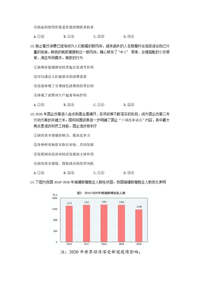浙江省绍兴市2021届高三下学期4月适应性考试(二模)政治试题 Word版含答案第2页