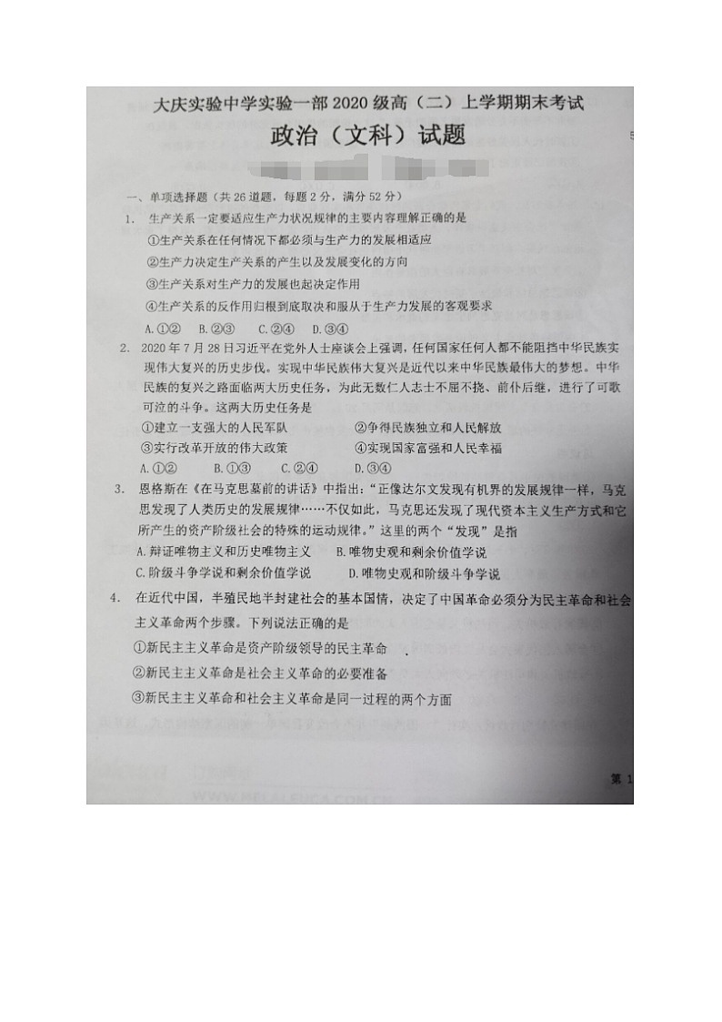 黑龙江省大庆实验中学2021-2022学年高二上学期期末考试政治试题(图片版,无答案)第1页