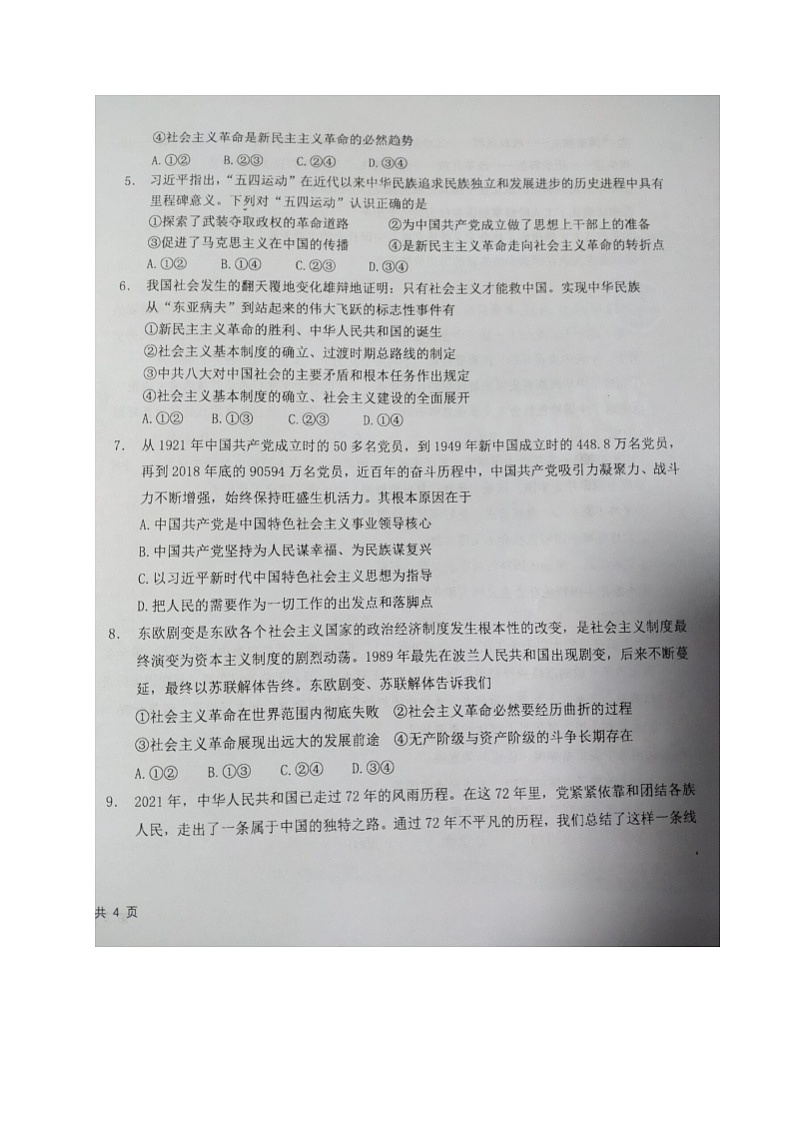 黑龙江省大庆实验中学2021-2022学年高二上学期期末考试政治试题(图片版,无答案)第2页