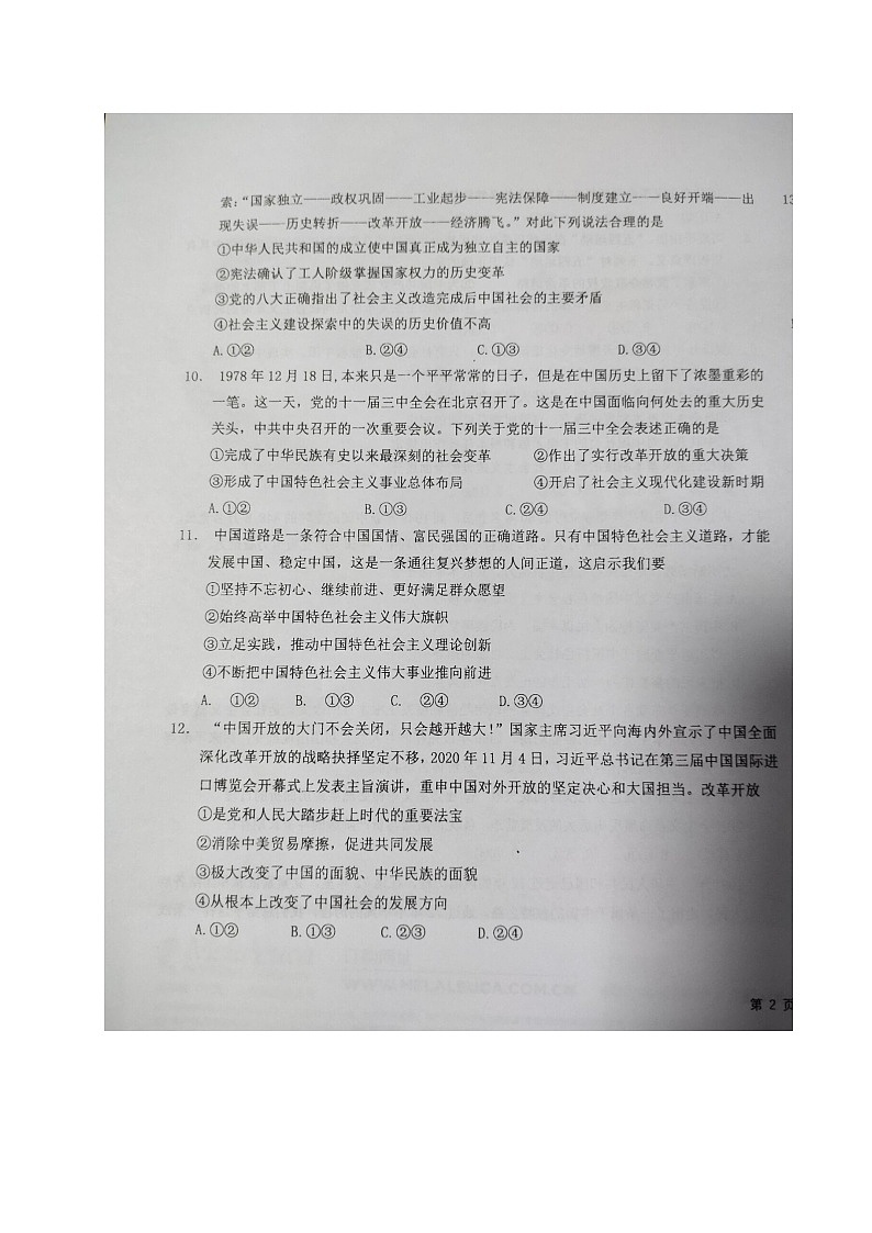 黑龙江省大庆实验中学2021-2022学年高二上学期期末考试政治试题(图片版,无答案)第3页
