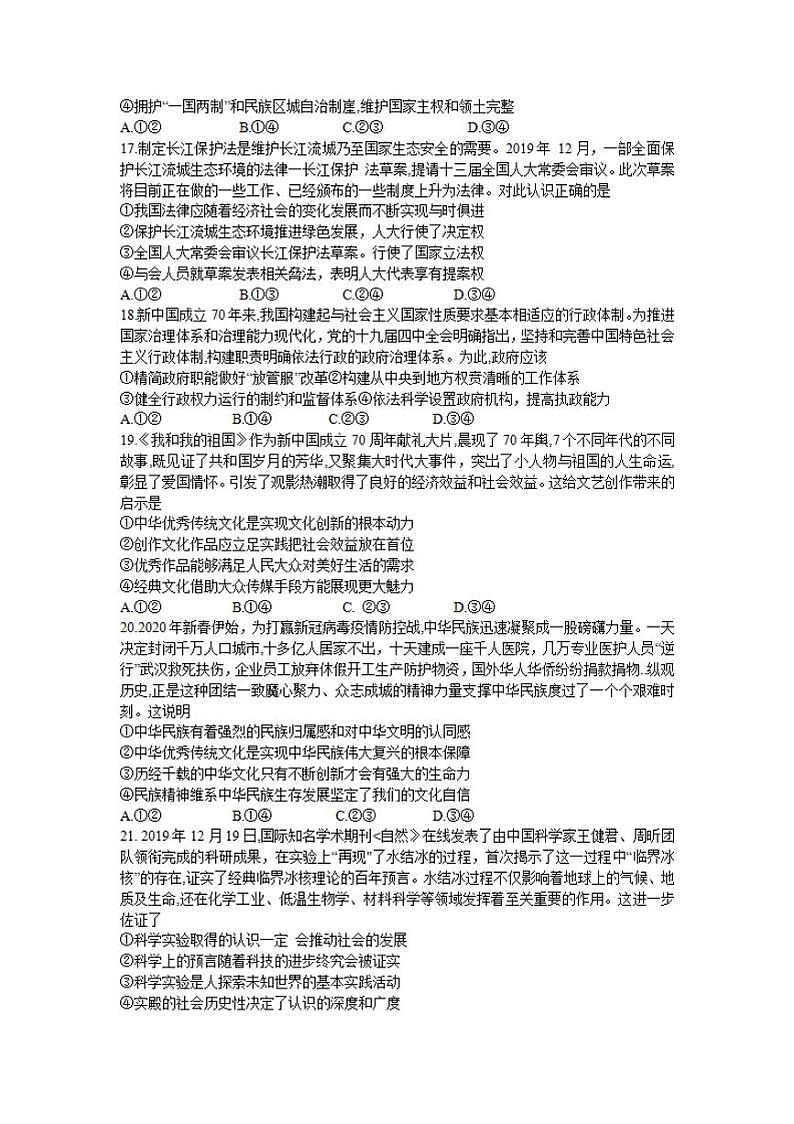 河南省2020届高三高中毕业班高考适应性考试(开封市二模)政治试题含答案第2页