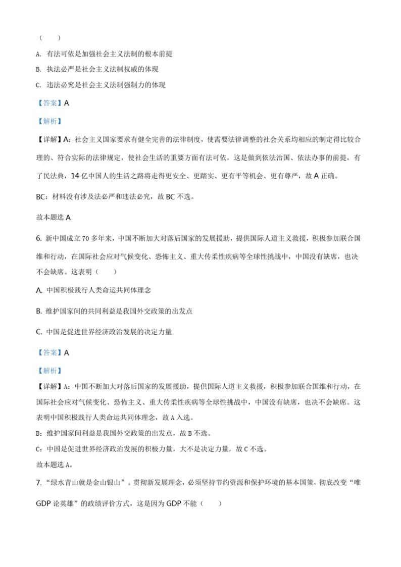 2021年上海市嘉定区高三一模政治 (道德与法治)试卷及答案03