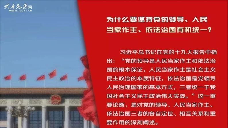 7.1 我国法治建设的历程 课件-下学期高一政治同步精品课堂 (部编版必修3)01