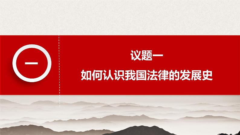 7.1 我国法治建设的历程 课件-下学期高一政治同步精品课堂 (部编版必修3)06