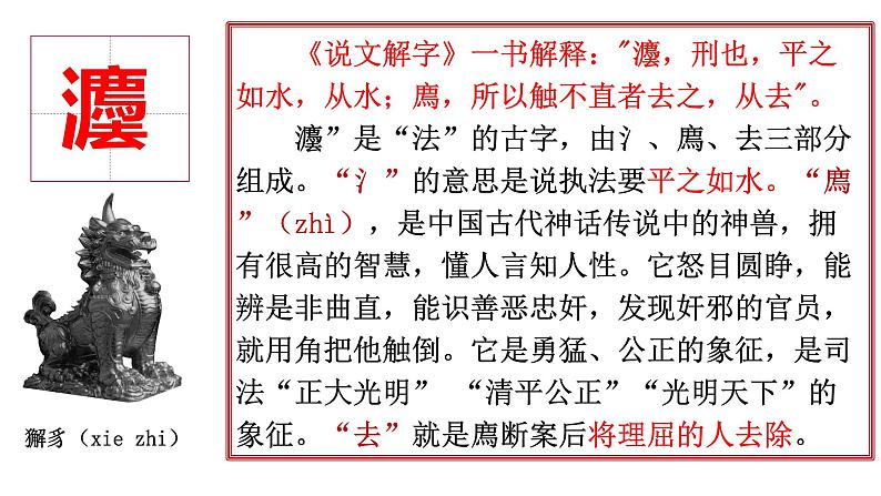 7.1 我国法治建设的历程 课件-下学期高一政治同步精品课堂 (部编版必修3)08