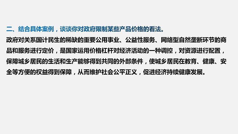 第一单元 综合探究 加快完善社会主义市场经济体制 -2022年高考政治一轮复习精品课件(新教材新高考统编版必修2)第4页