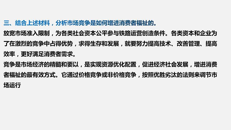 第一单元 综合探究 加快完善社会主义市场经济体制 -2022年高考政治一轮复习精品课件(新教材新高考统编版必修2)第5页
