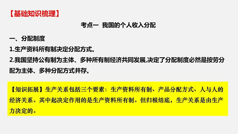 第四课 我国的个人收入分配与社会保障 -2022年高考政治一轮复习精品课件(新教材新高考统编版必修2)第5页