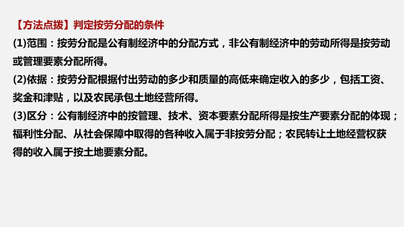第四课 我国的个人收入分配与社会保障 -2022年高考政治一轮复习精品课件(新教材新高考统编版必修2)第8页