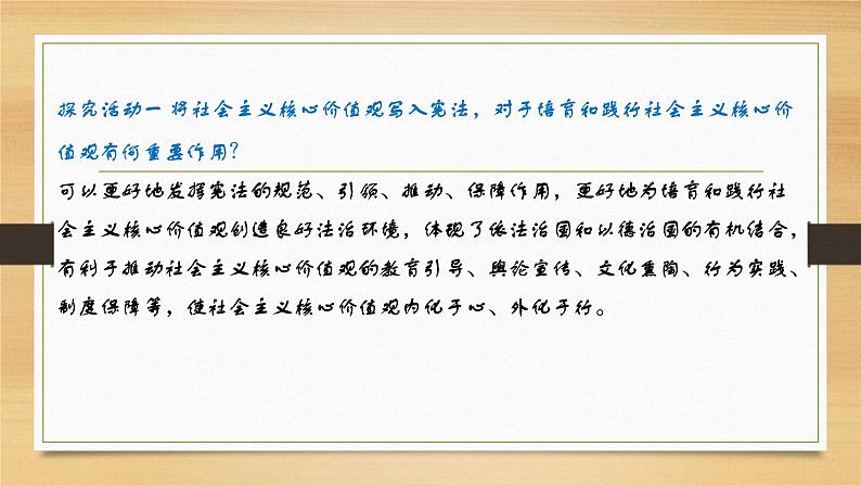 第三课 坚持和加强党的全面领导-2022年高考政治一轮复习精品课件(新教材新高考统编版必修3)07