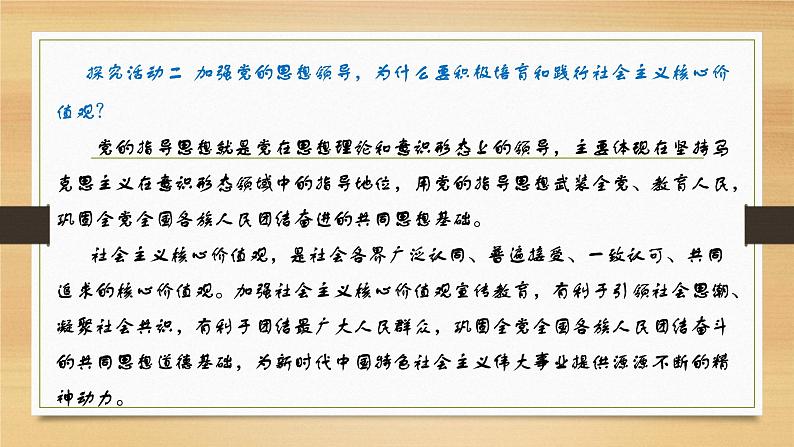 第三课 坚持和加强党的全面领导-2022年高考政治一轮复习精品课件(新教材新高考统编版必修3)08