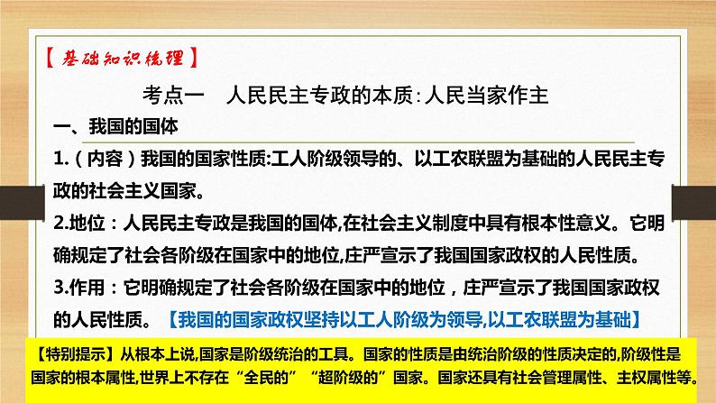 第四课 人民民主专政的社会主义国家-2022年高考政治一轮复习精品课件(新教材新高考统编版必修3)05