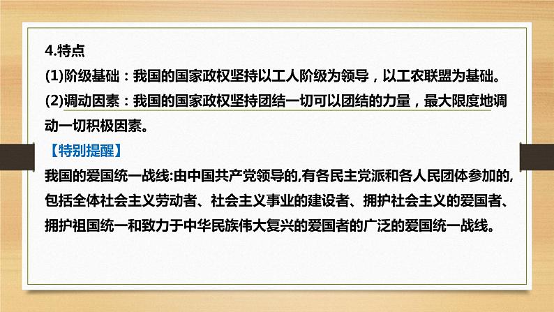 第四课 人民民主专政的社会主义国家-2022年高考政治一轮复习精品课件(新教材新高考统编版必修3)06