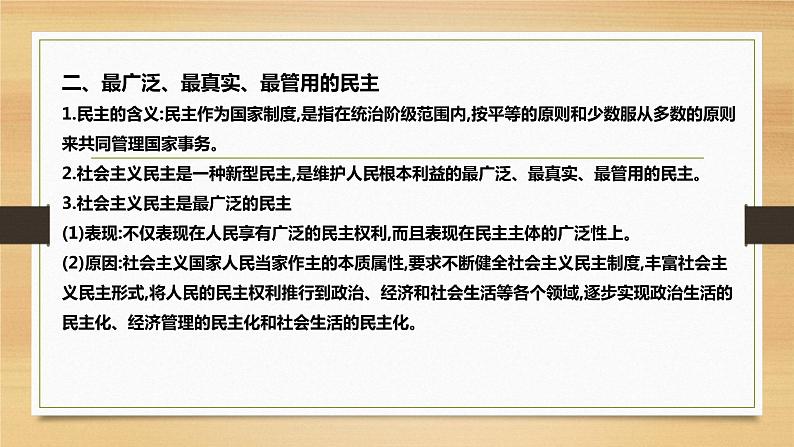 第四课 人民民主专政的社会主义国家-2022年高考政治一轮复习精品课件(新教材新高考统编版必修3)07