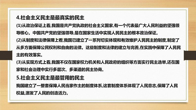 第四课 人民民主专政的社会主义国家-2022年高考政治一轮复习精品课件(新教材新高考统编版必修3)08