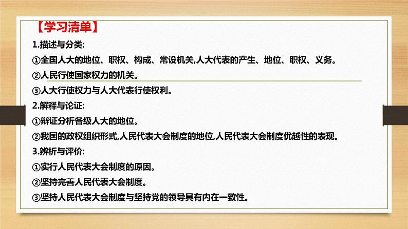 第五课 我国的根本政治制度-2022年高考政治一轮复习精品课件(新教材新高考统编版必修3)03