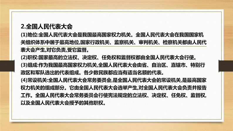 第五课 我国的根本政治制度-2022年高考政治一轮复习精品课件(新教材新高考统编版必修3)07