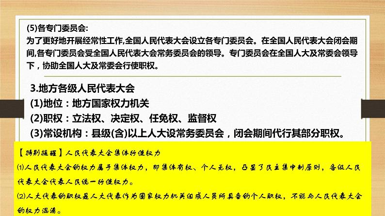 第五课 我国的根本政治制度-2022年高考政治一轮复习精品课件(新教材新高考统编版必修3)08