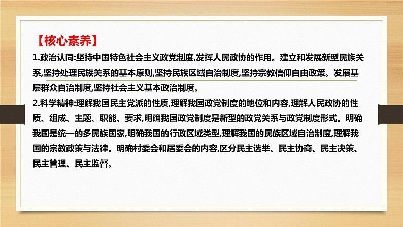 第六课 我国的基本政治制度-2022年高考政治一轮复习精品课件(新教材新高考统编版必修3)03