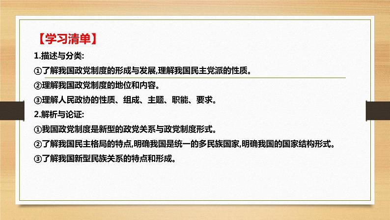 第六课 我国的基本政治制度-2022年高考政治一轮复习精品课件(新教材新高考统编版必修3)04