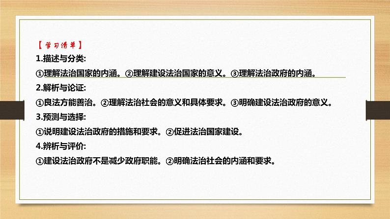 第八课 法治中国建设-2022年高考政治一轮复习精品课件(新教材新高考统编版必修3)03