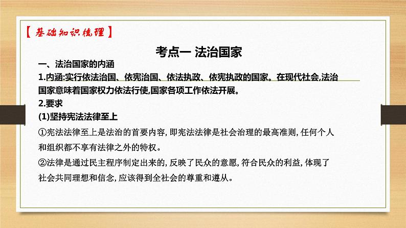 第八课 法治中国建设-2022年高考政治一轮复习精品课件(新教材新高考统编版必修3)05